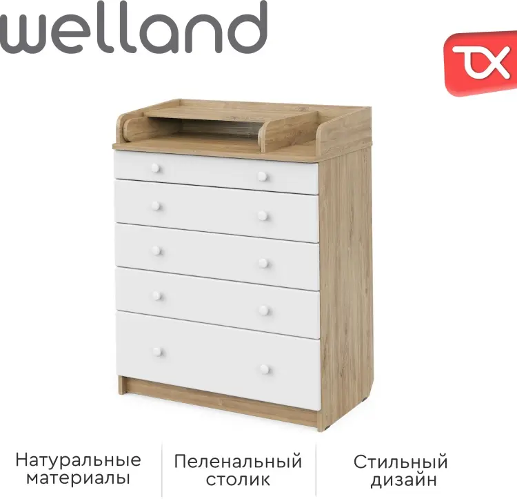 Детский пеленальный комод TOMIX Welland, 80x47x100 см, белый, светло-коричневый купить,NaN