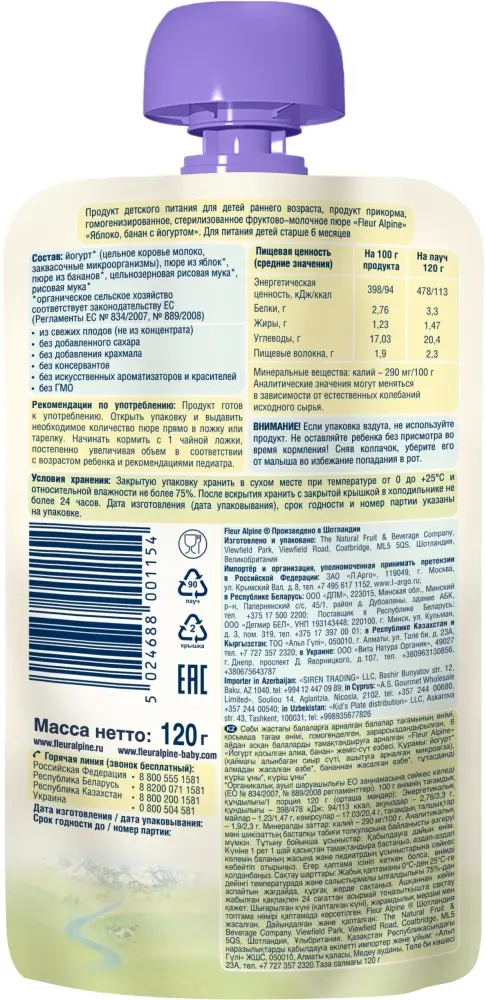 Детское пюре Fleur Alpine яблоко, банан 120 г, с 6 месяцев - ForteMarket Детское пюре Fleur Alpine яблоко, банан 120 г, с 6 месяцев купить,NaN