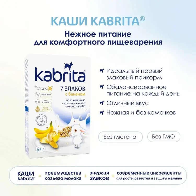Детская каша Kabrita на козьем молоке 180 г каша 7 злаков с бананом, с 6 мес. купить,4790