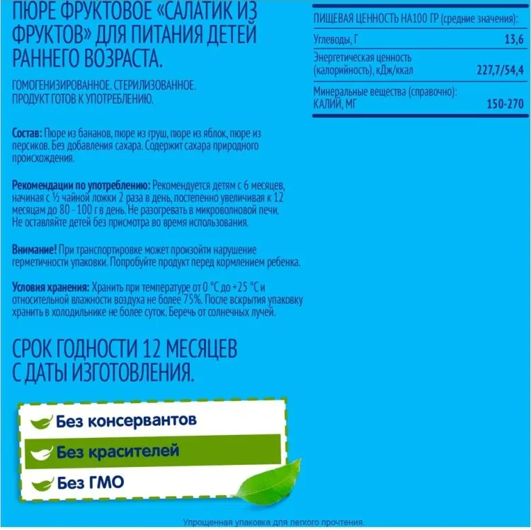 Детское пюре ФрутоНяня персик, яблоко, груша, банан 90 г, с 6 месяцев