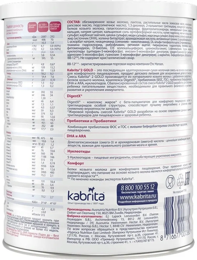 Kabrita Gold 2 с 6 месяцев 400 г