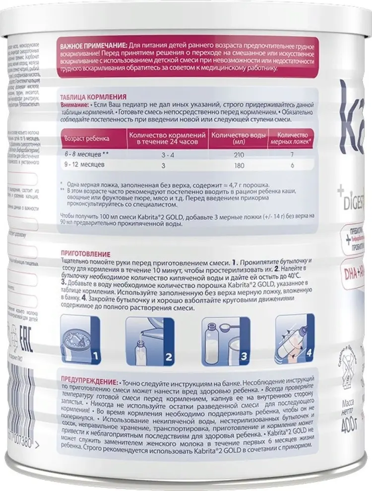 Kabrita Gold 2 с 6 месяцев 400 г