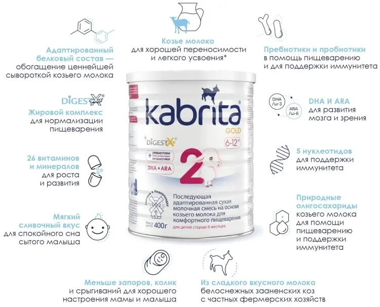 Kabrita Gold 2 с 6 месяцев 400 г