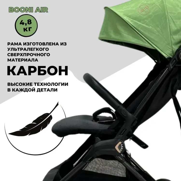 Коляска прогулочная Booni Booni Air, черный, зеленый купить,NaN