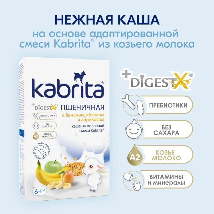 Детская каша Пшеничная каша молочная Kabrita с бананом, яблоком и абрикосом 200 г