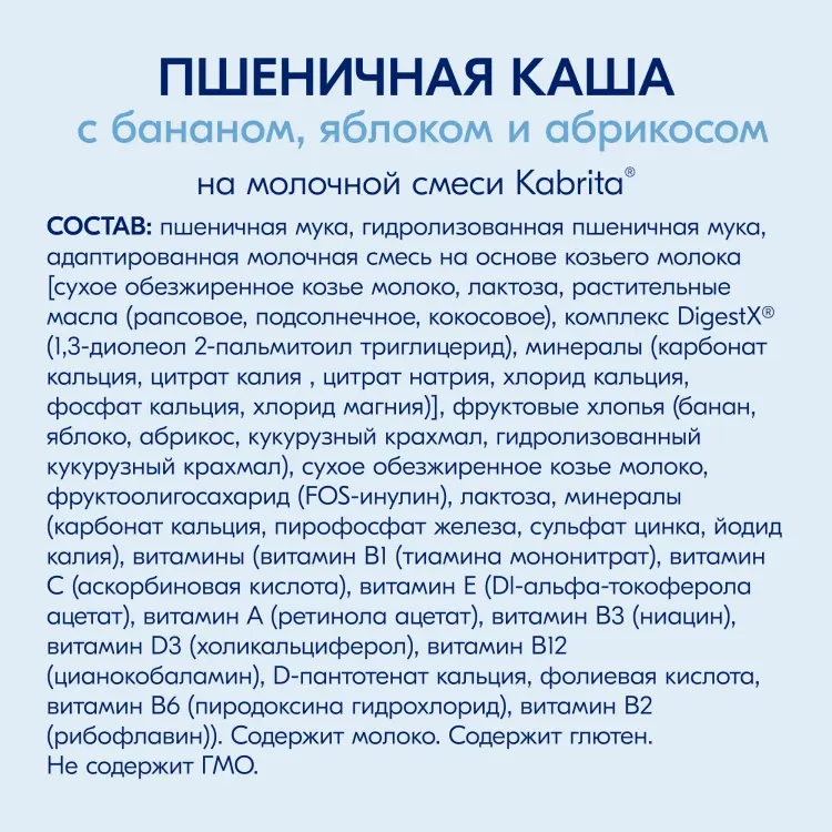 Детская каша Пшеничная каша молочная Kabrita с бананом, яблоком и абрикосом 200 г