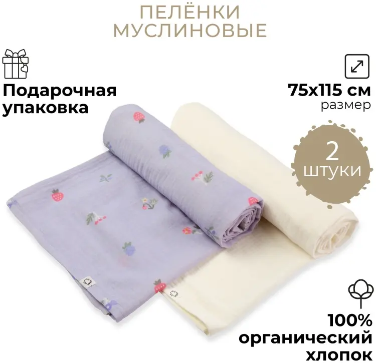 Пеленка текстильная BUBA KIDS Таежные ягоды/ сливочный, 2 шт, 75x115 см - ForteMarket Пеленка текстильная BUBA KIDS Таежные ягоды/ сливочный, 2 шт, 75x115 см купить,NaN