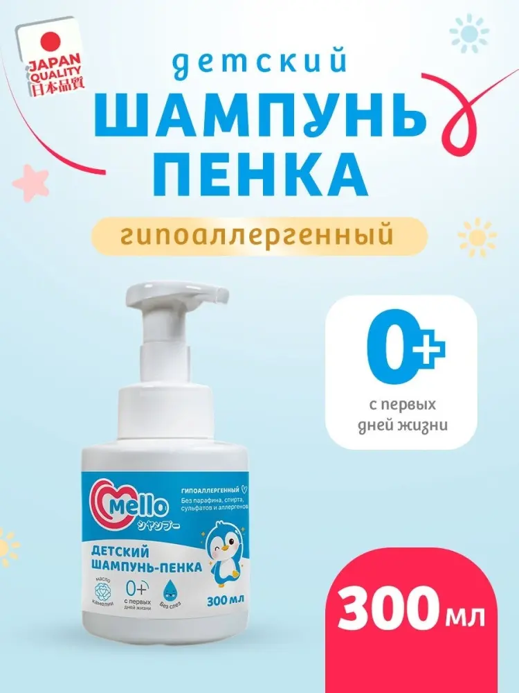 Шампунь Mello 300 мл