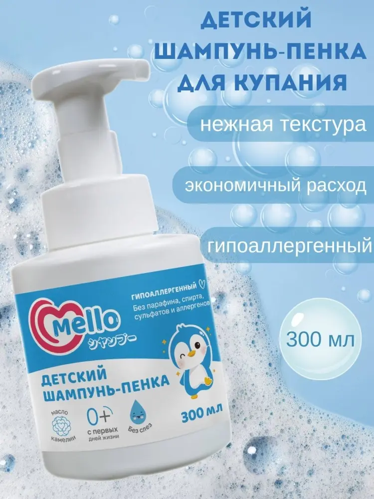 Шампунь Mello 300 мл