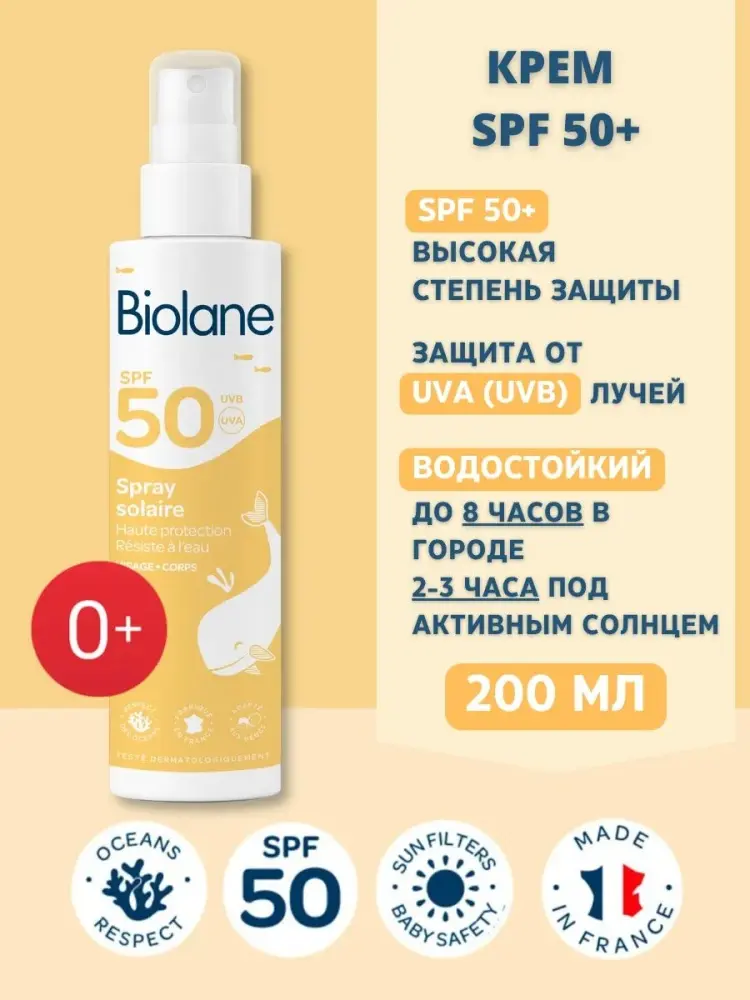 Спрей BIOLANE Без запаха 200 мл купить,NaN