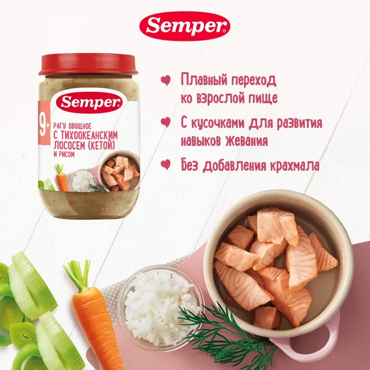 Детское пюре Semper Рагу овощное с тихоокеанским лососем (Кетой) и рисом 190 г, с 9 месяцев