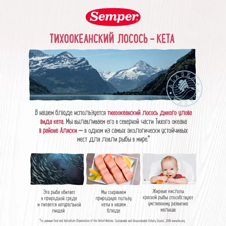 Детское пюре Semper Рагу овощное с тихоокеанским лососем (Кетой) и рисом 190 г, с 9 месяцев