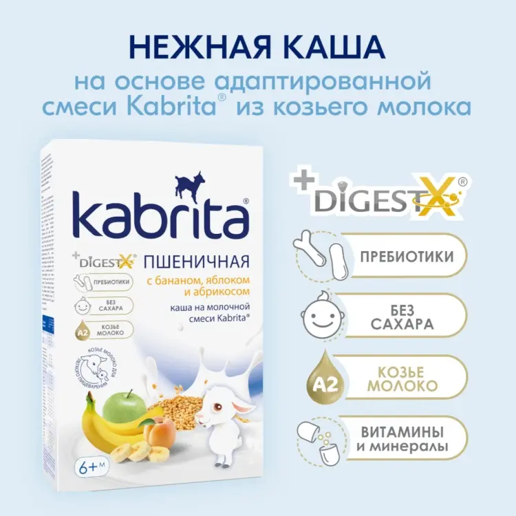 Детская каша Kabrita пшеница на козьем молоке, с 6 месяцев купить,NaN