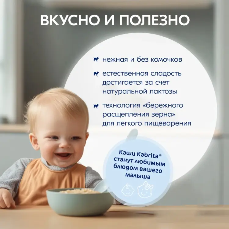 Детская каша Kabrita пшеница на козьем молоке, с 6 месяцев купить,NaN