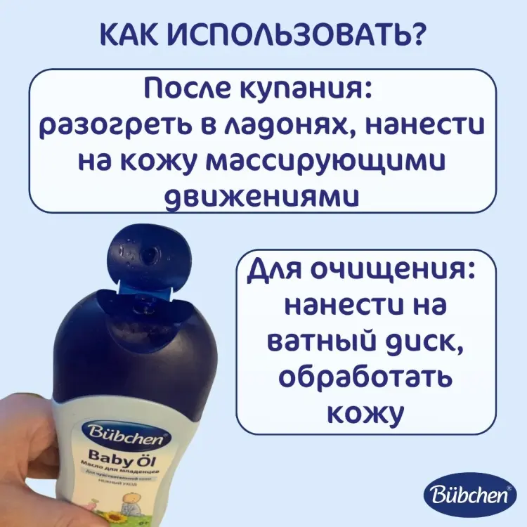 Bubchen Масло для младенцев 0+, с маслом карите и календулой, 200 мл