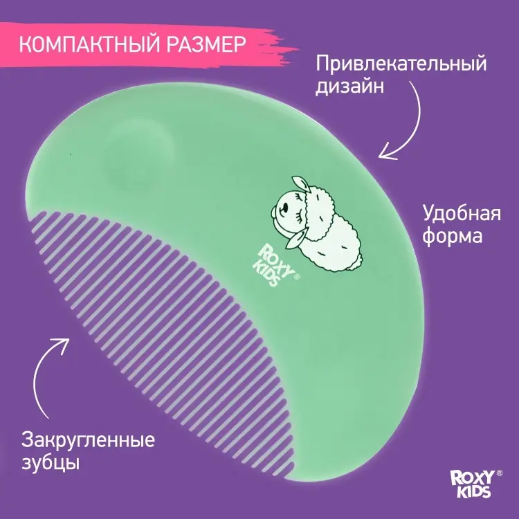 Расческа и щетка ROXY-KIDS с мягкой щетиной и гребешок RBH-003-M 0-9 мес