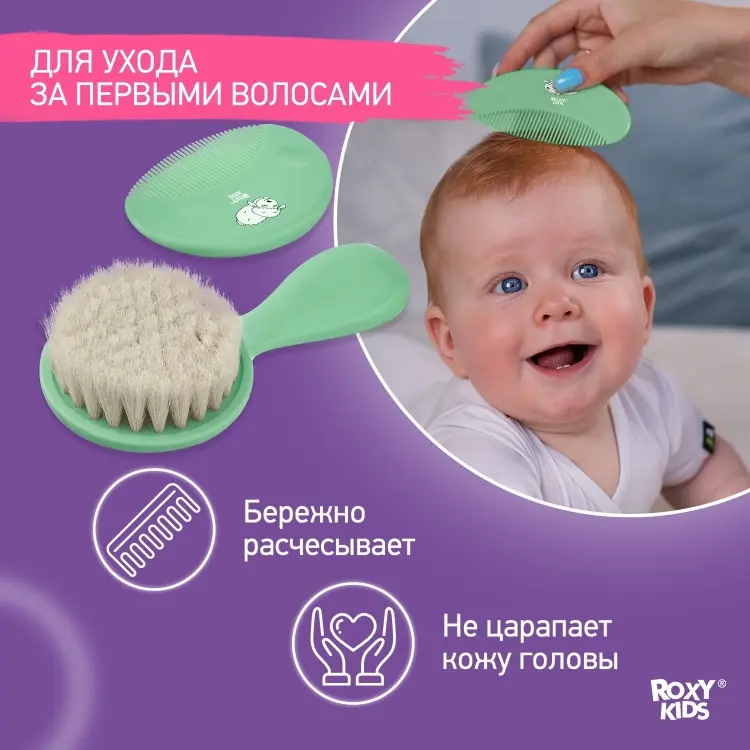 Расческа и щетка ROXY-KIDS с мягкой щетиной и гребешок RBH-003-M 0-9 мес