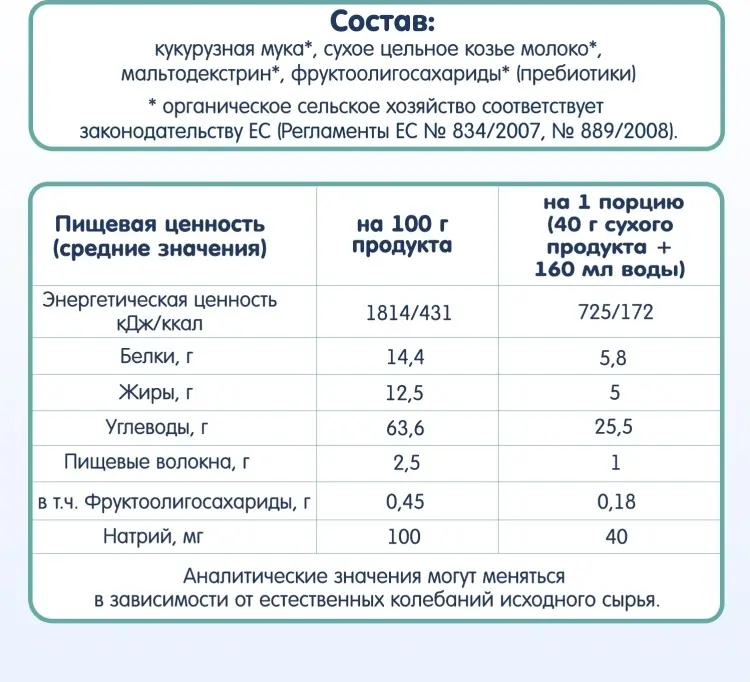 Детская каша Fleur Alpine Кукурузная с пребиотиками на козьем молоке с 5 месяцев 200 г