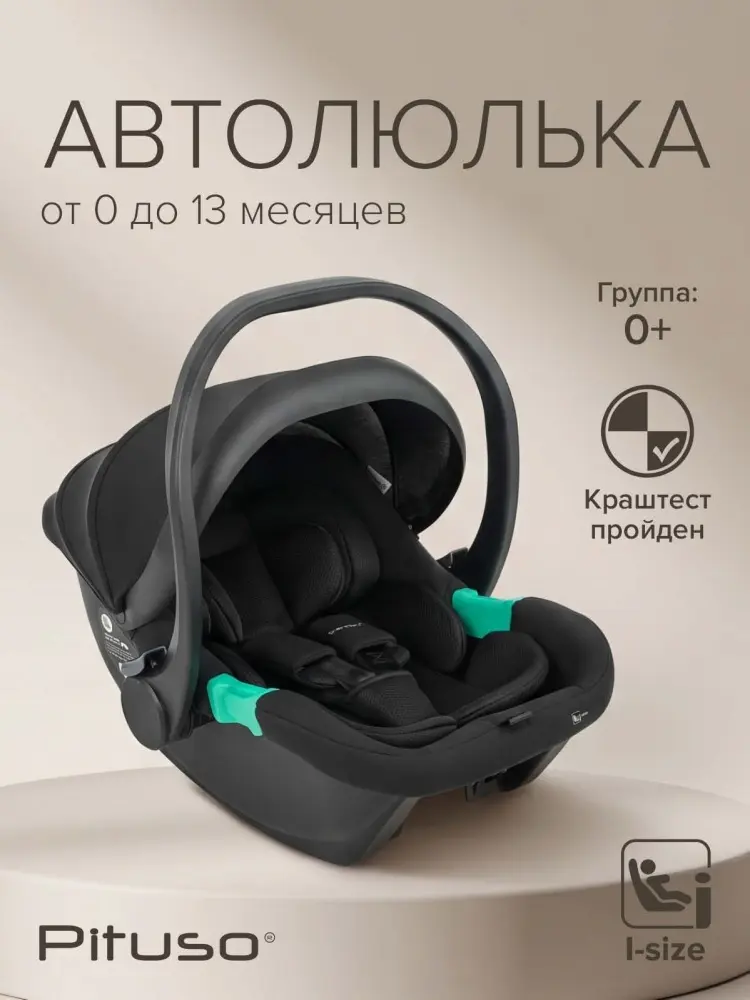 Pituso Автокресло 0+ (до 13 кг) черный
