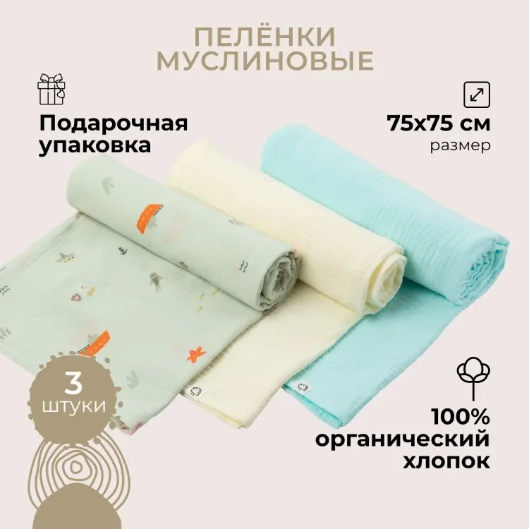 Пеленка текстильная BUBA KIDS тихий океан, 3 шт, 75x75 см купить,NaN