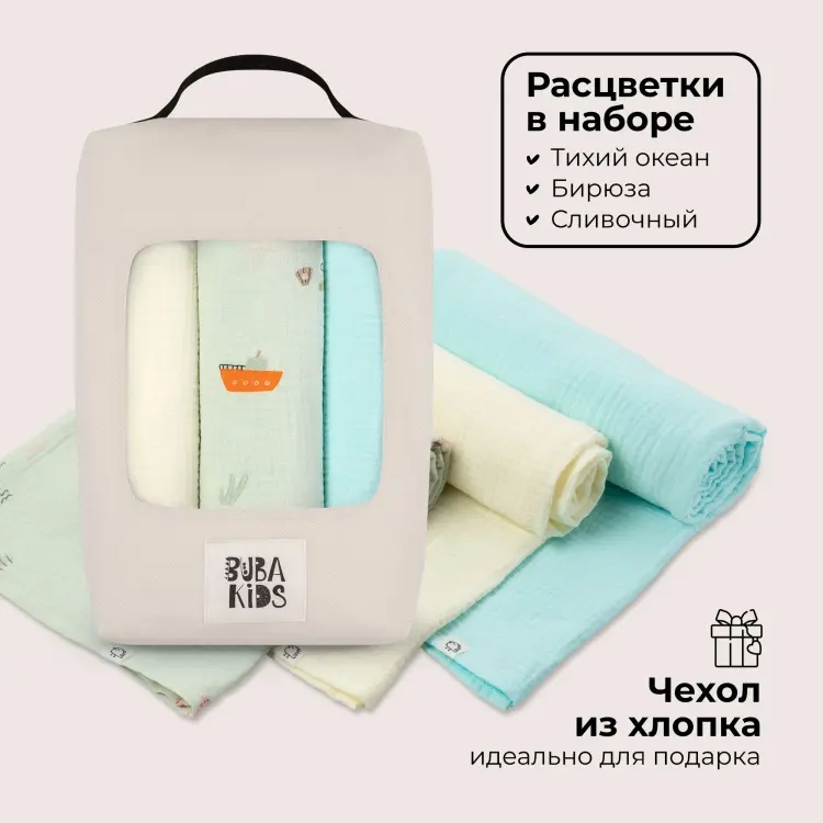 Пеленка текстильная BUBA KIDS тихий океан, 3 шт, 75x75 см купить,NaN