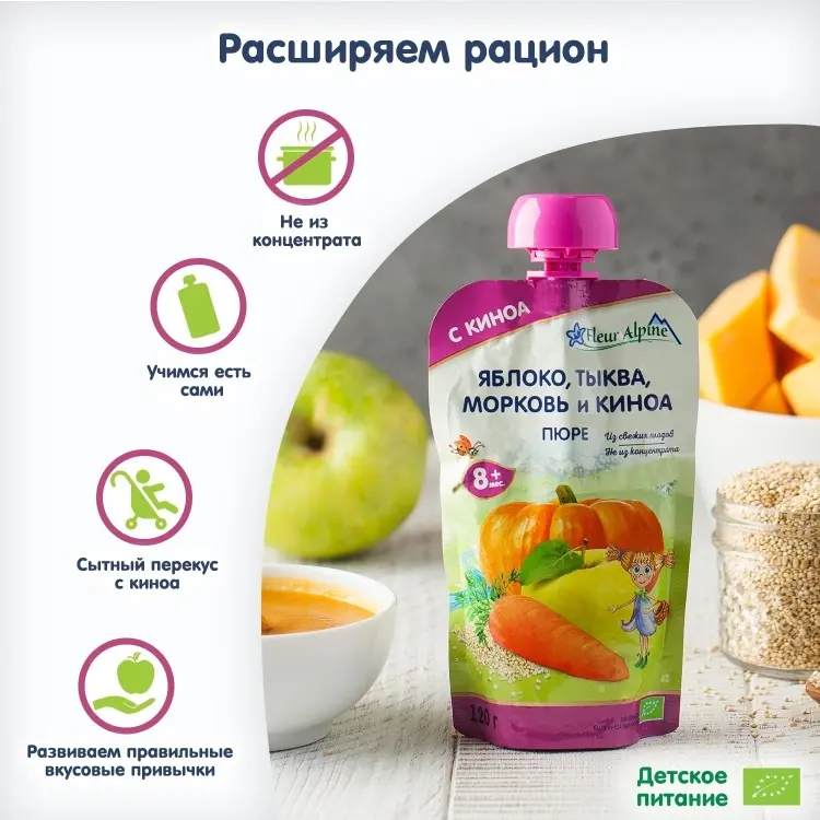 Детское пюре Fleur Alpine киноа,морковь, тыква,яблоко 120 г, с 8 месяцев