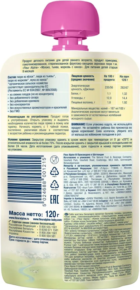 Детское пюре Fleur Alpine киноа,морковь, тыква,яблоко 120 г, с 8 месяцев