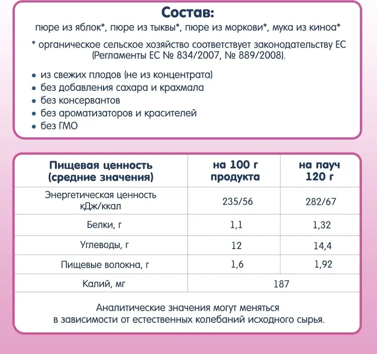 Детское пюре Fleur Alpine киноа,морковь, тыква,яблоко 120 г, с 8 месяцев