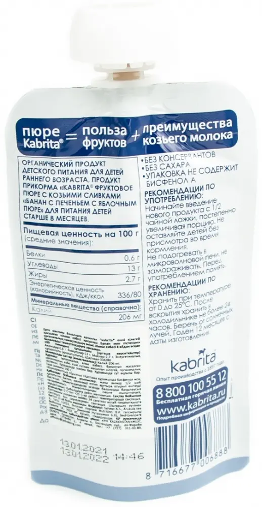 Детское пюре Kabrita яблоко, банан 100 г, с 8 месяцев