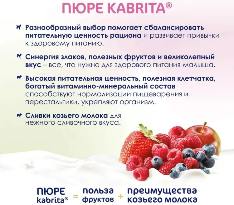 Детское пюре Kabrita 19733790 100 г, с 6 месяцев