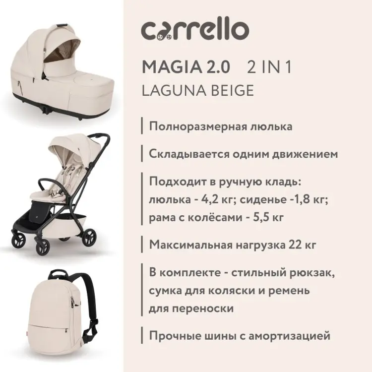Коляска универсальная 2 в 1 Carello Magia 2.0 2 в 1 Laguna Beige, черный, бежевый