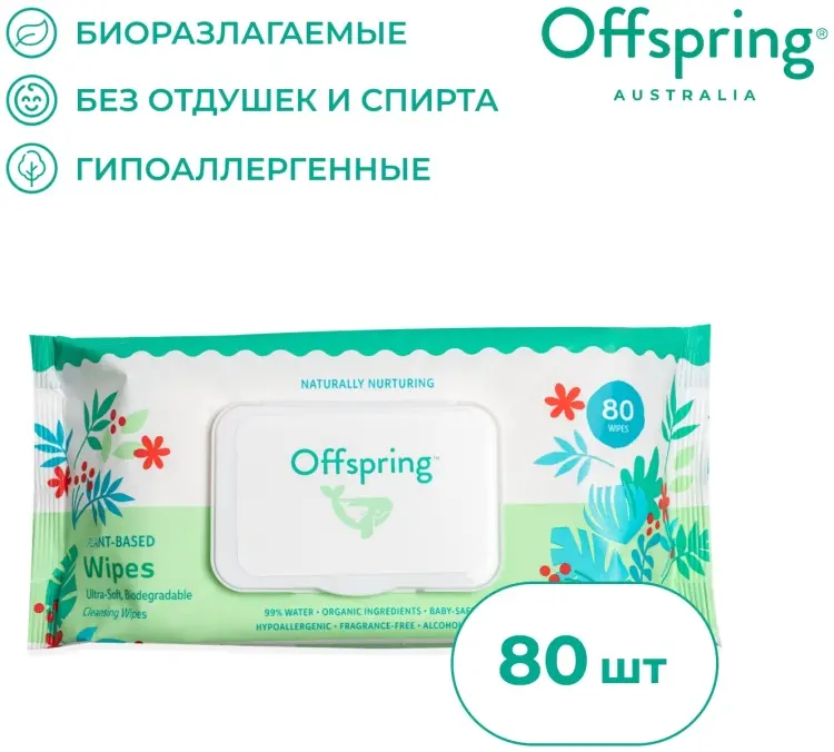 Offspring 80 шт.