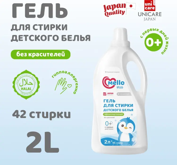 Mello Гель для стирки детского белья Mello 2 л