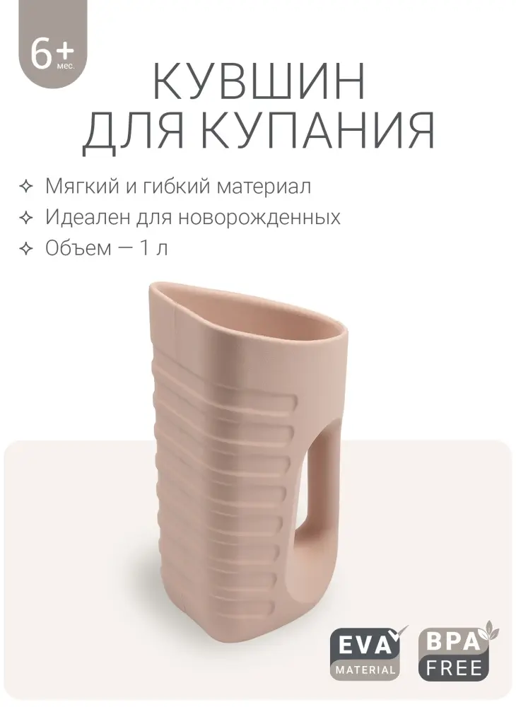 Ковш для ванной Edda Пудра 1 л купить,4390