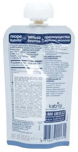 Детское пюре Kabrita 19733788 100 г, с 6 месяцев