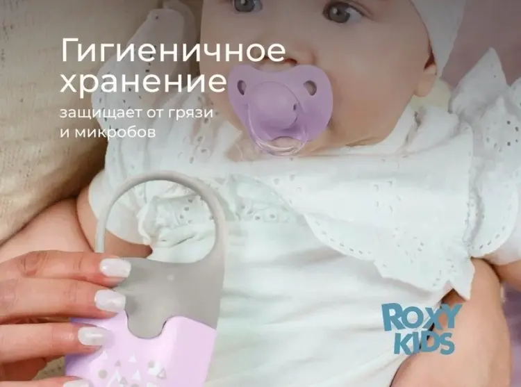Футляр для пустышек ROXY-KIDS REF-001-V, 1 шт, мультиколор