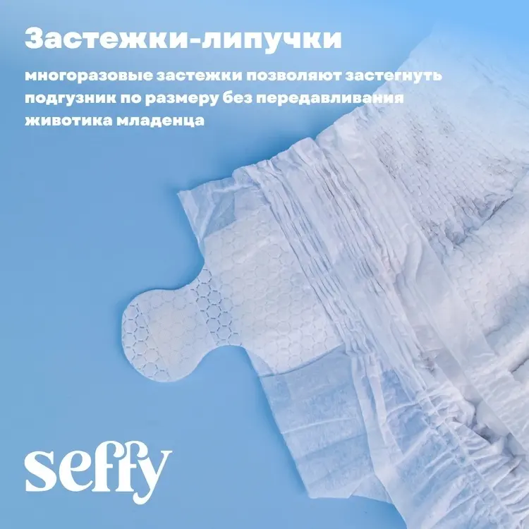 Подгузники Seffy Premium 4, 44 шт