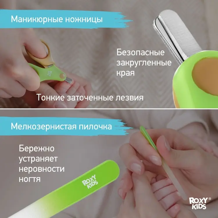 Маникюрный набор ROXY-KIDS RPS-003-G 0-9 месяцев