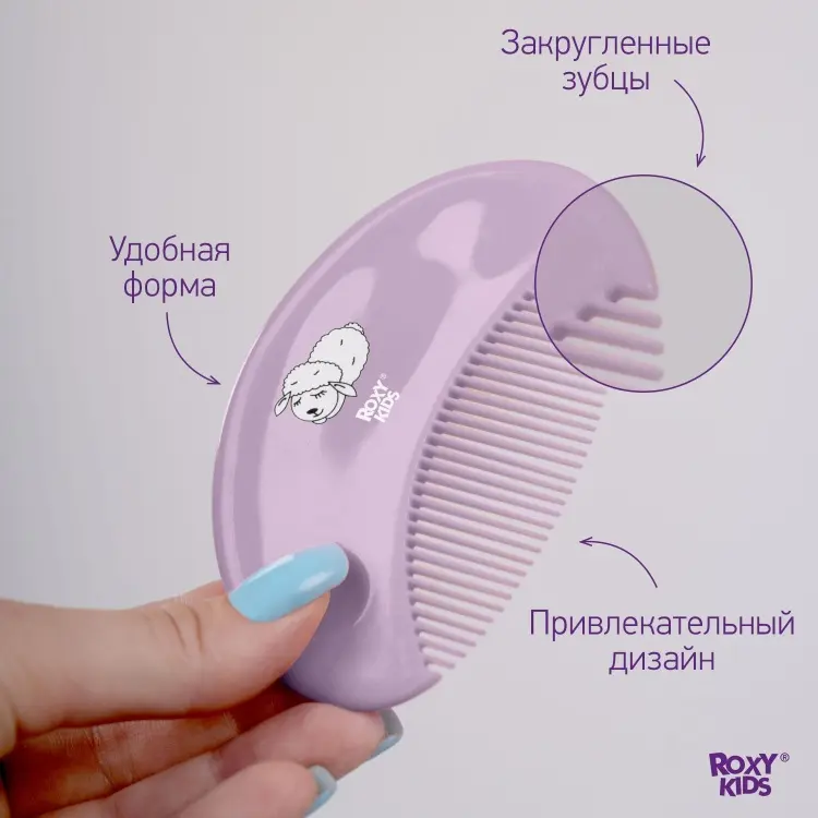 Расческа и щетка ROXY-KIDS RBH-003-V 0-9 мес купить,4300