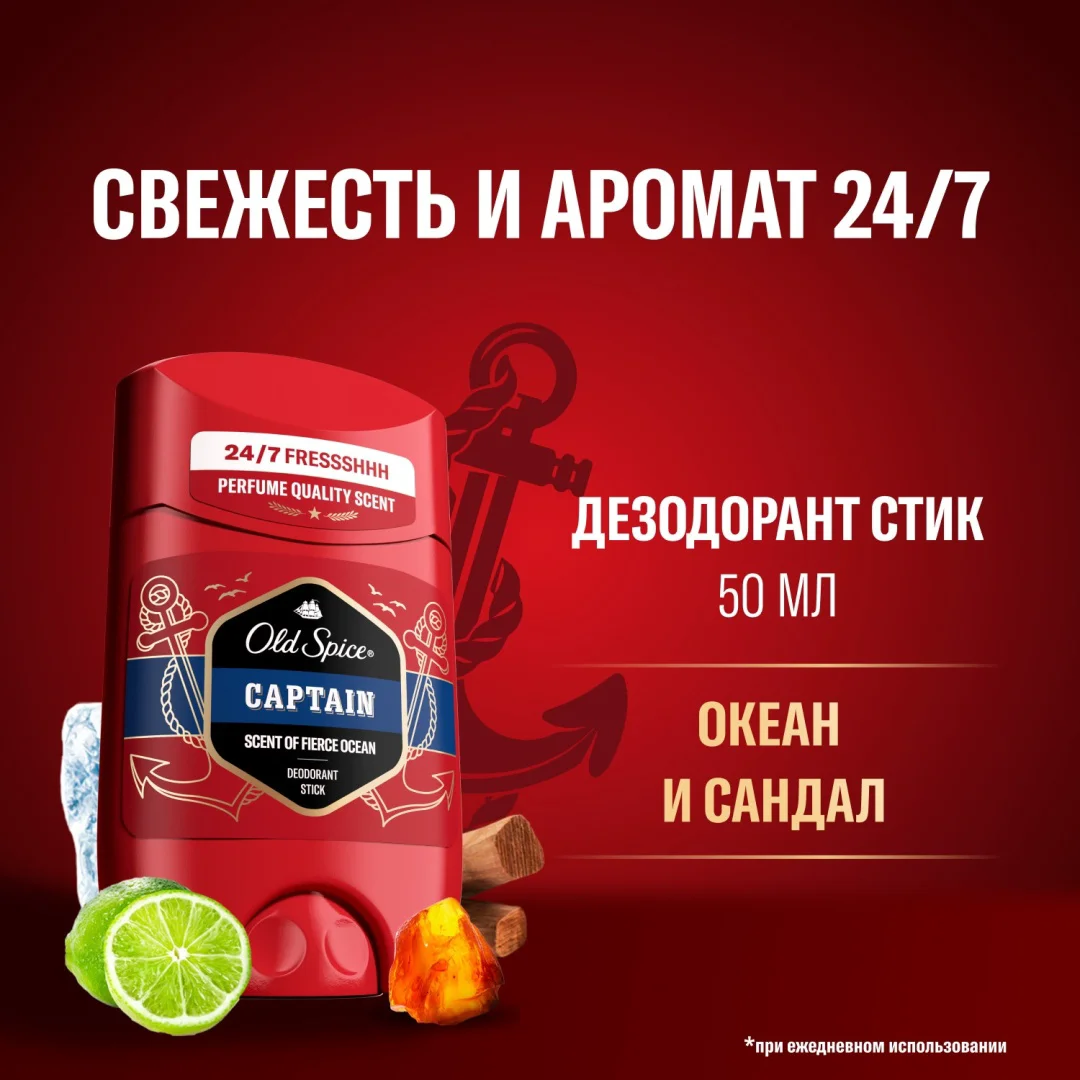 Дезодорант для мужчин Old Spice Captain 50 мл купить,NaN
