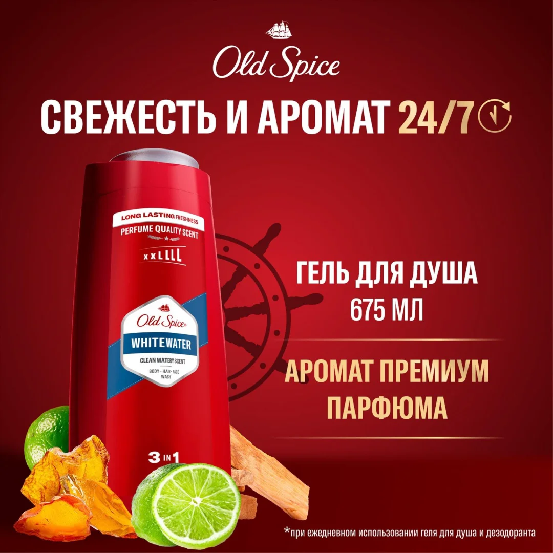 Гель для душа Old Spice WhiteWater 675 мл - ForteMarket Гель для душа Old Spice WhiteWater 675 мл купить,NaN