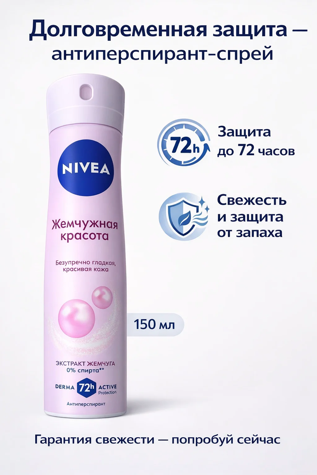 Антиперспирант Nivea жемчужная красота Derma Active для женщин 150 мл купить,NaN