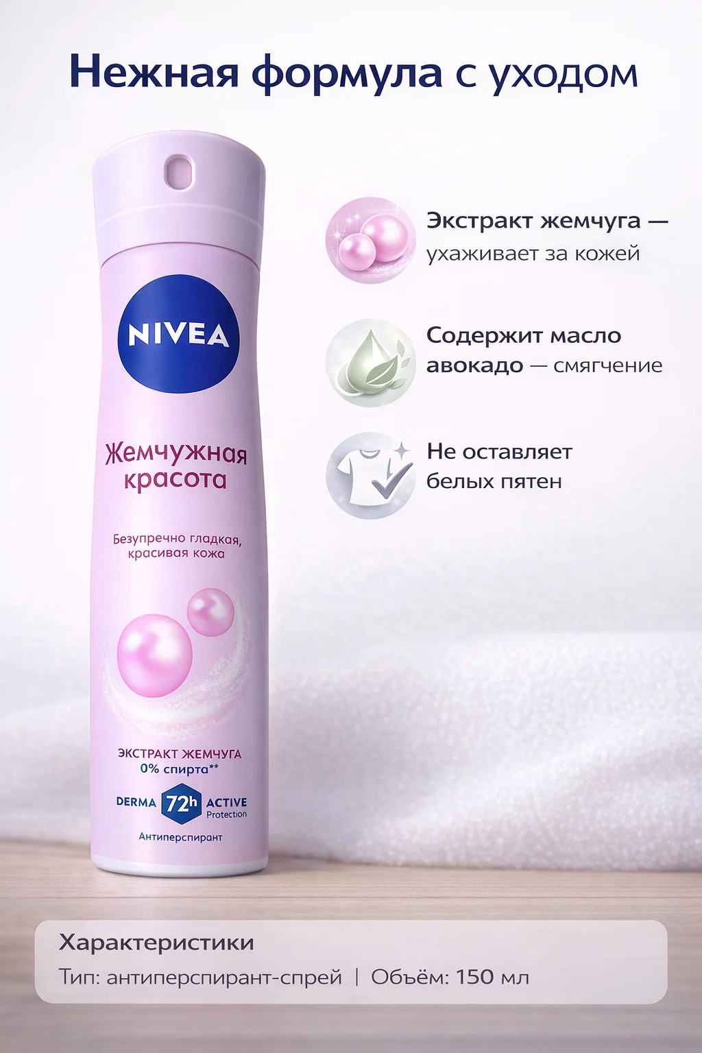 Антиперспирант Nivea жемчужная красота Derma Active для женщин 150 мл купить,NaN