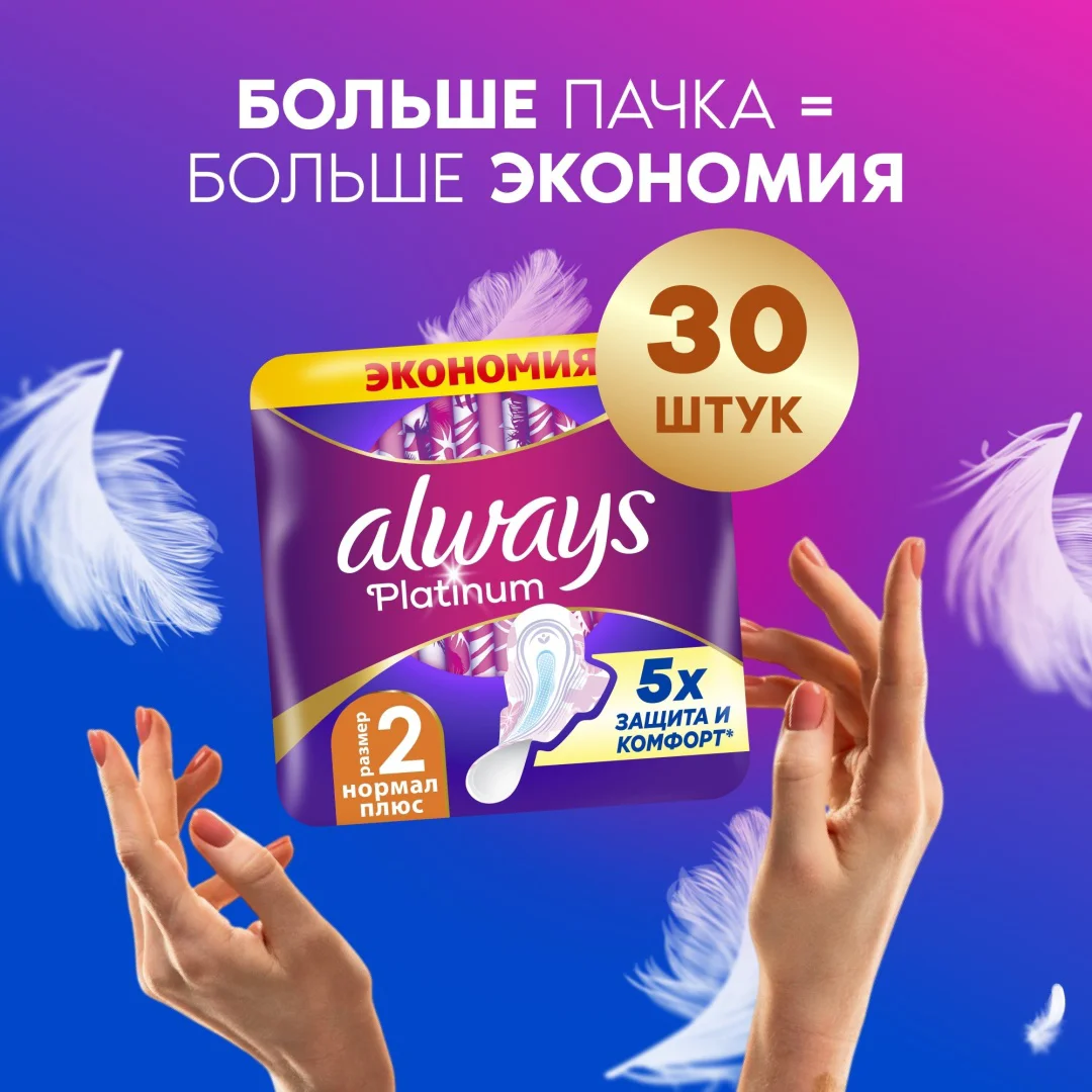 Прокладки Always Platinum Ultra Normal Plus Duo 16 шт купить,NaN
