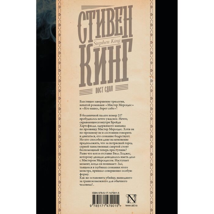 Фантастика Кинг С.: Пост сдал купить,NaN