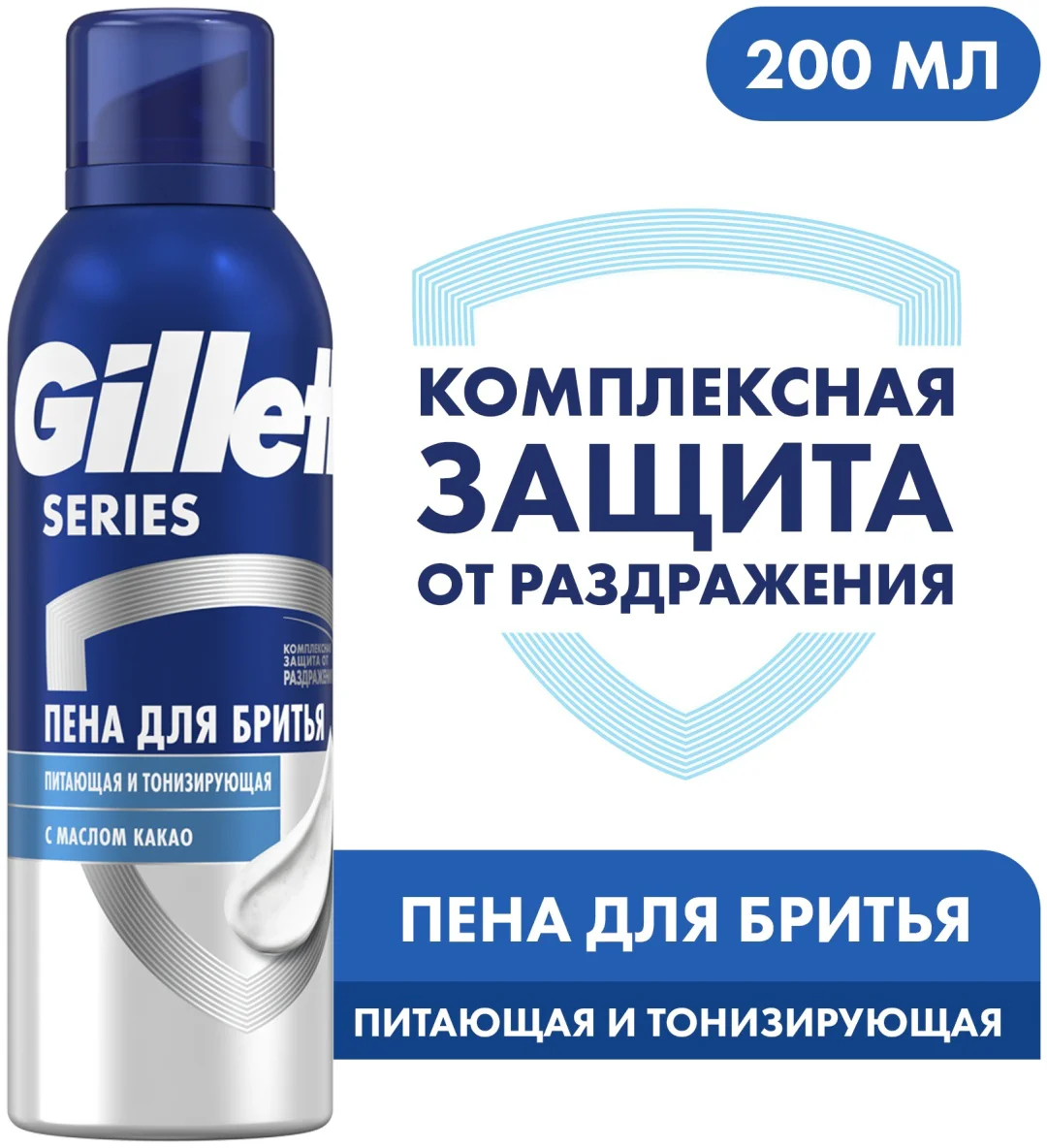 Пена для бритья Gillette питающая с маслом какао 200мл купить,NaN