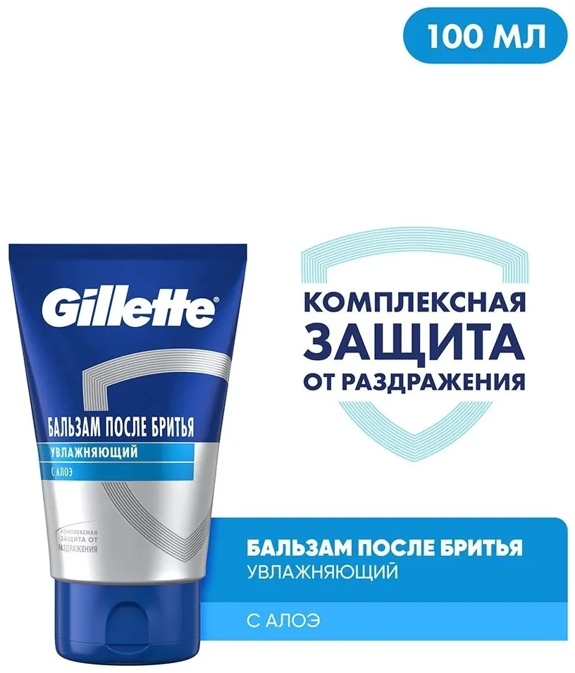 Бальзам после бритья Gillette Cooling 100 мл купить,NaN