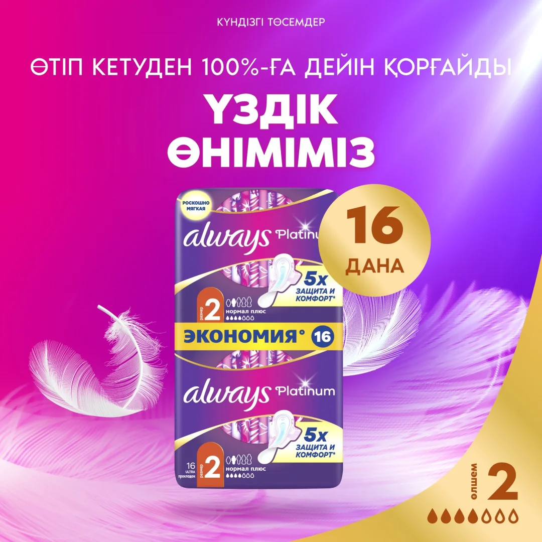 Прокладки Always Platinum Ultra Normal Plus Duo 16 шт купить,NaN