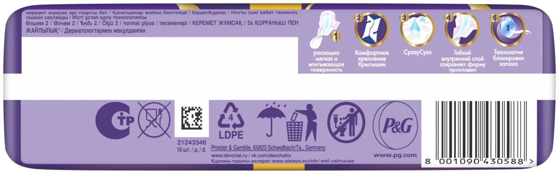 Прокладки Always Platinum Ultra Normal Plus Duo 16 шт купить,NaN