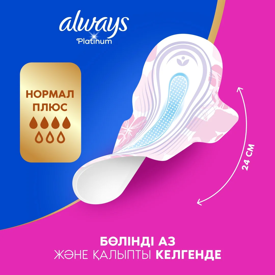 Прокладки Always Platinum Ultra Normal Plus Duo 16 шт купить,NaN